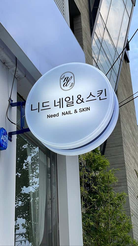네이버 플레이스 니드스킨 : 네이버
