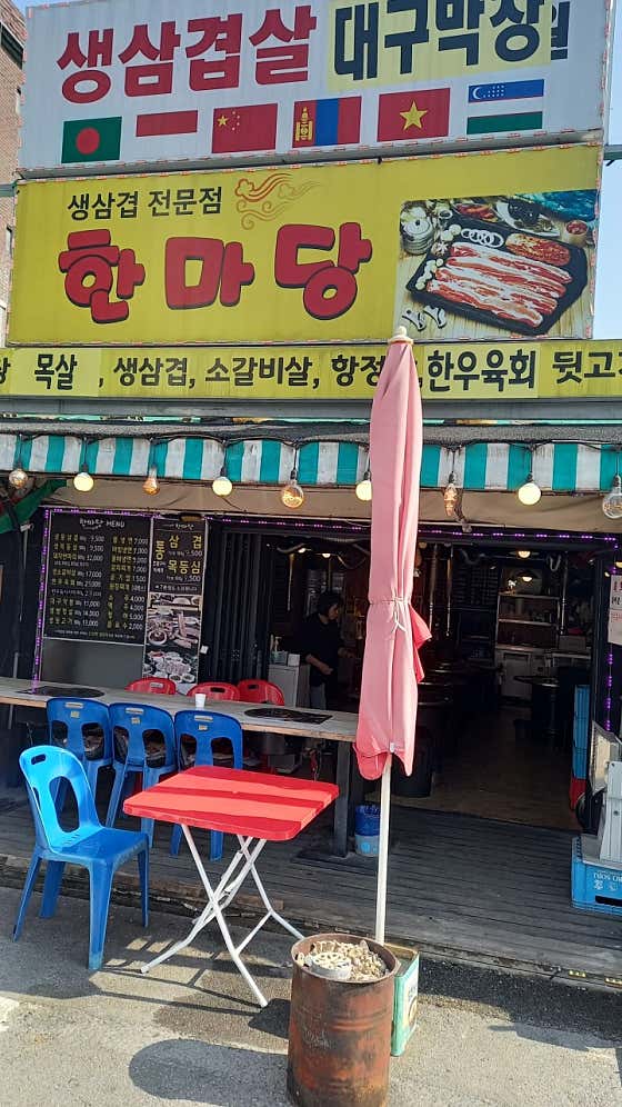 한마당 · 네이버 지도·플레이스 7