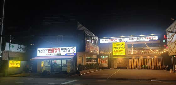 풍천만가 민물장어 · 네이버 지도·플레이스 10