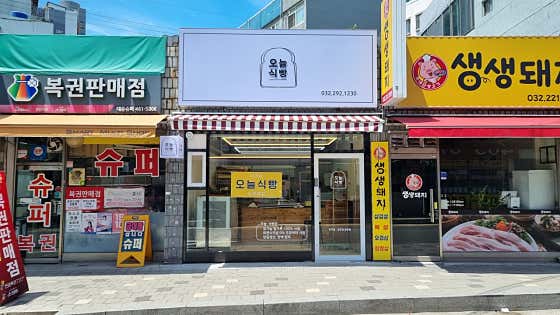 오늘식빵