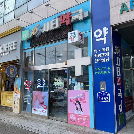 365시티약국