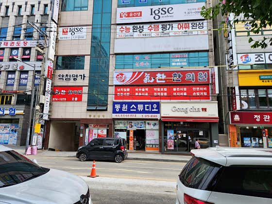 기찬한의원 사진