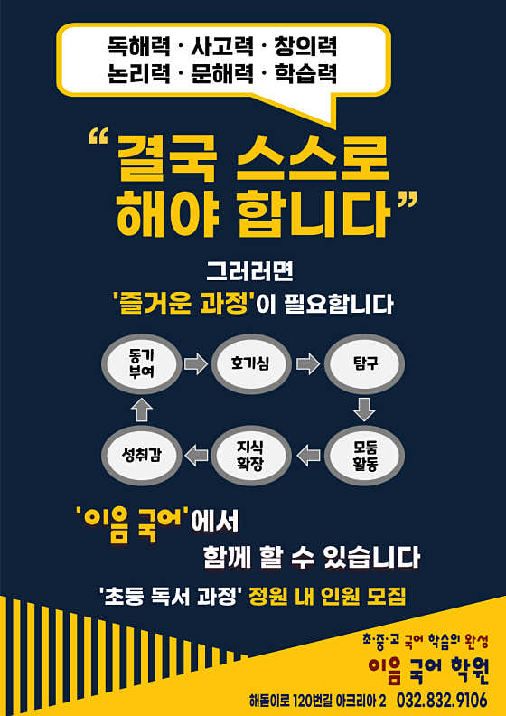 네이버 플레이스 이음국어 학원 : 네이버