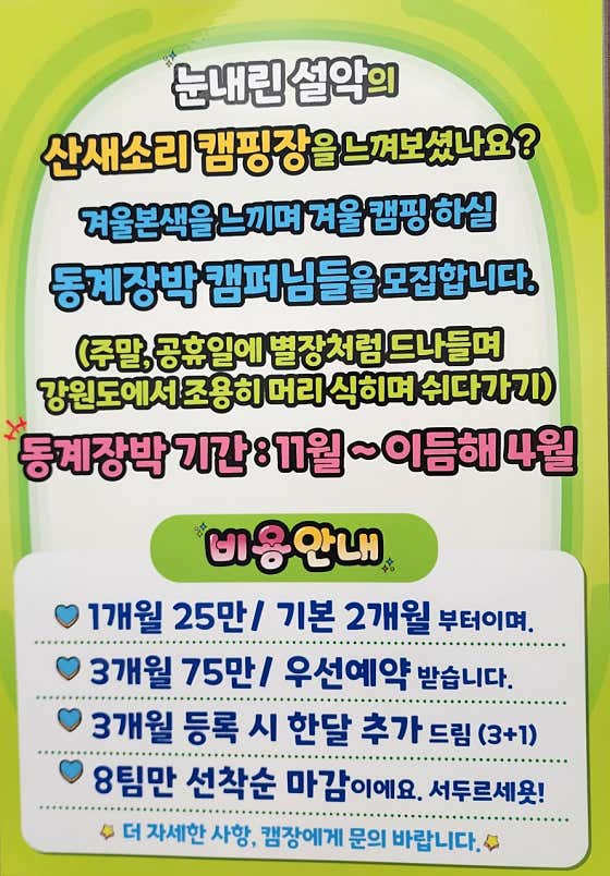 오색산새소리캠핑장 대표이미지