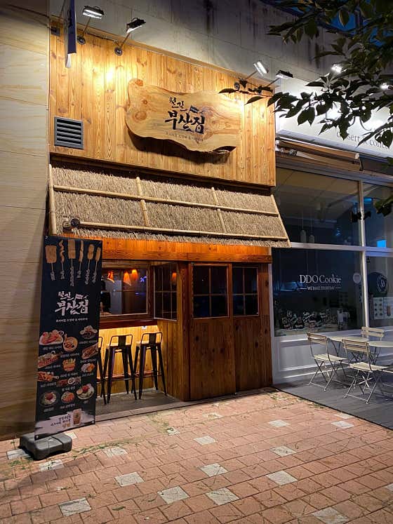 철길부산집 김포운양점