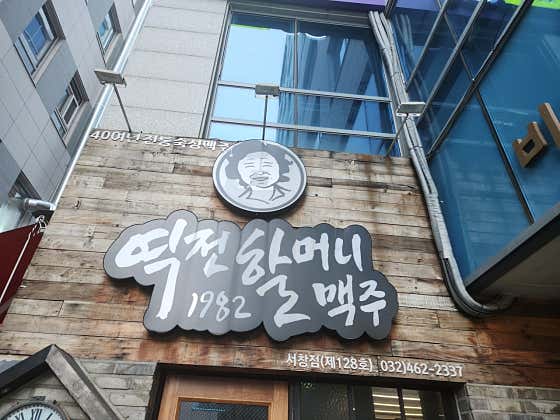 역전할머니맥주 서창점 · 네이버 지도·플레이스 2