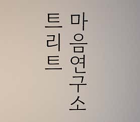 원테라피 (용봉) 매장 사진 2