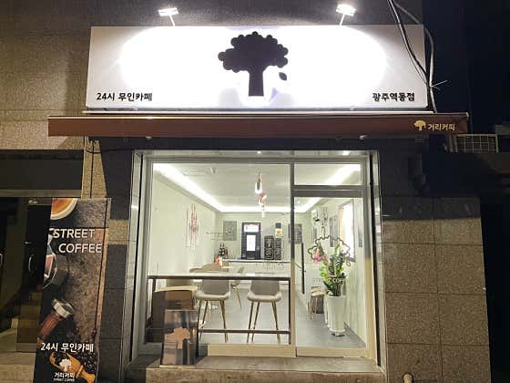 거리커피 광주역동점