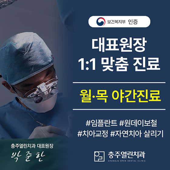 충주열린치과의원