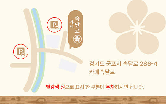 카페속달로