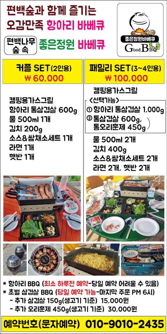 좋은정원 항아리바베큐(커플)-예약 메뉴 사진(네이버)