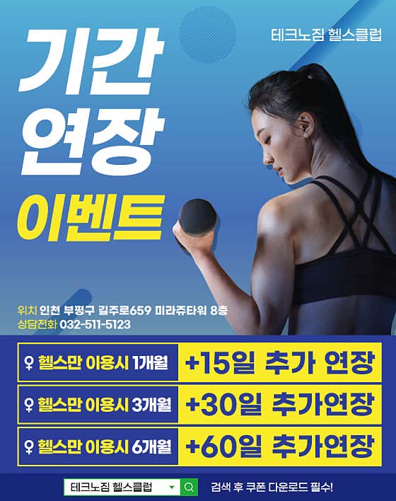 테크노짐헬스클럽