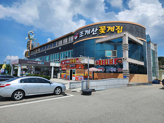 조개산꽃게집 · 네이버 지도·플레이스 7
