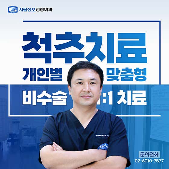 서울성모정형외과의원