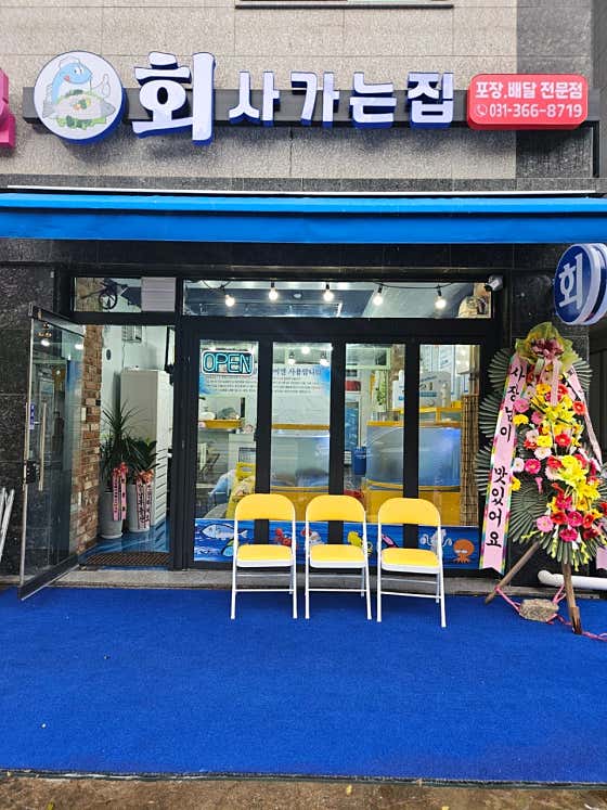 회사가는집