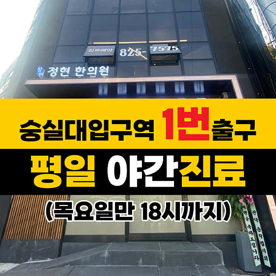 정현한의원 사진