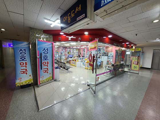 성호약국
