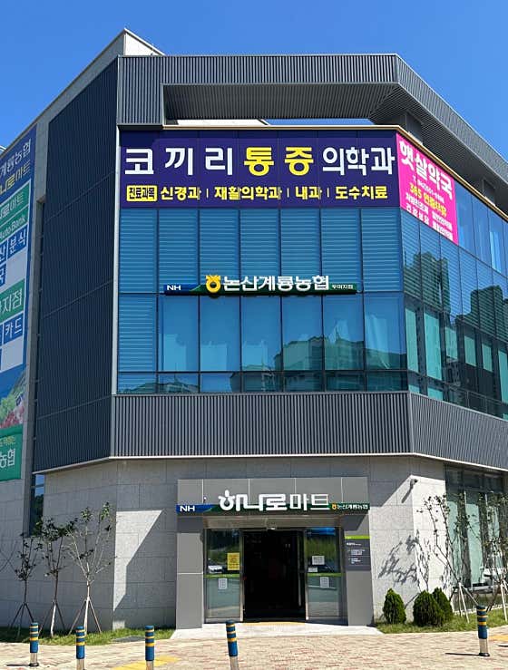 코끼리마취통증의학과의원 사진