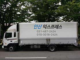 안산익스프레스