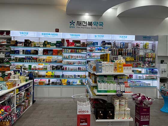 새전북약국 · 네이버 지도·플레이스 1