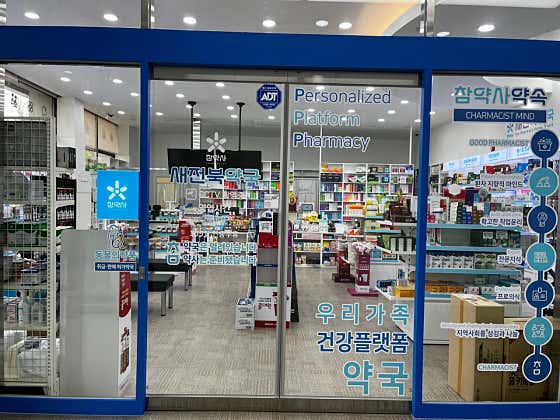 새전북약국 · 네이버 지도·플레이스 2