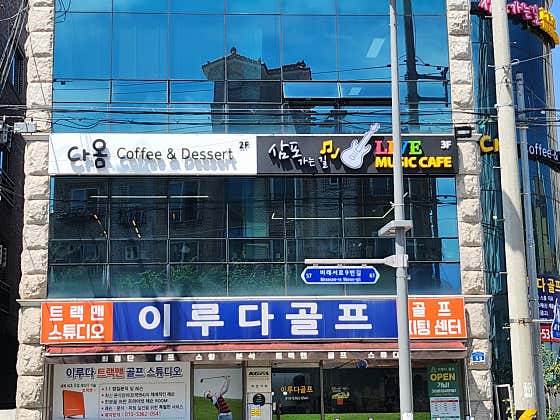 다옴카페 · 네이버 지도·플레이스 10