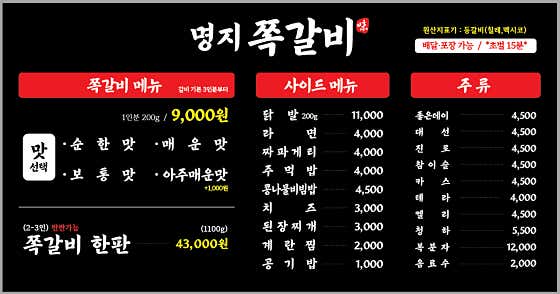 명지쪽갈비 · 네이버 지도·플레이스 8
