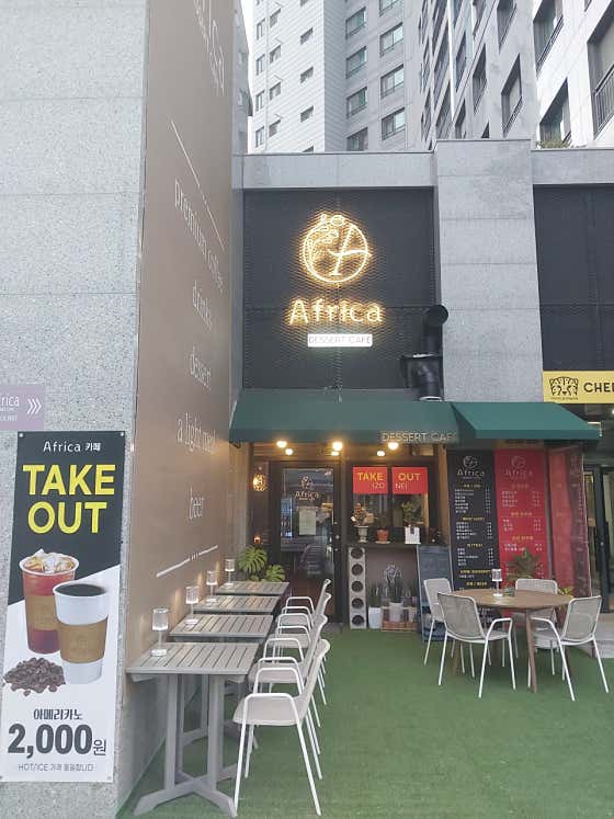 아프리카 카페