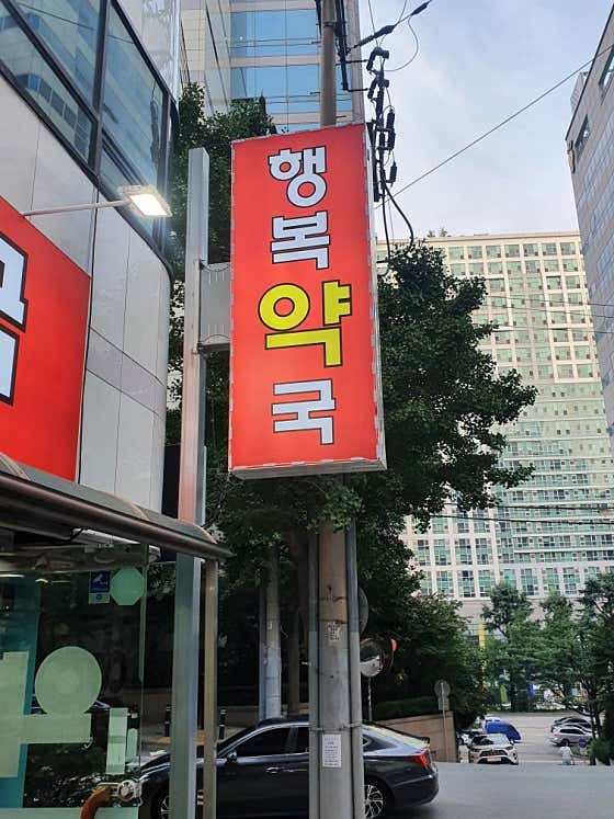 행복약국 · 네이버 지도·플레이스 2