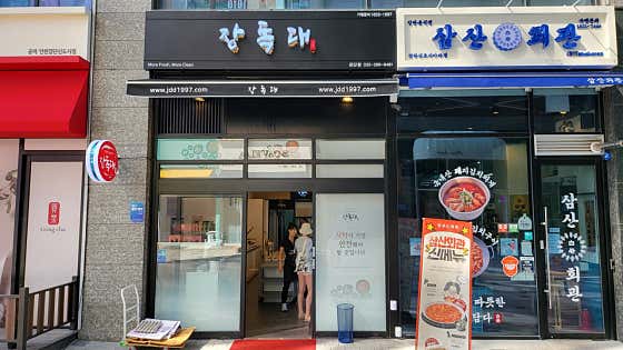 장독대 검단점
