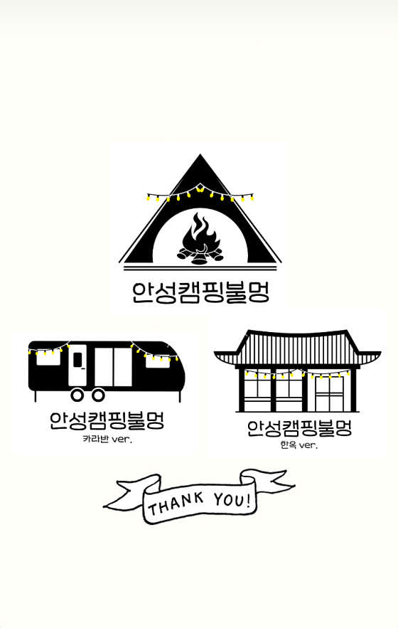 안성캠핑불멍 대표이미지