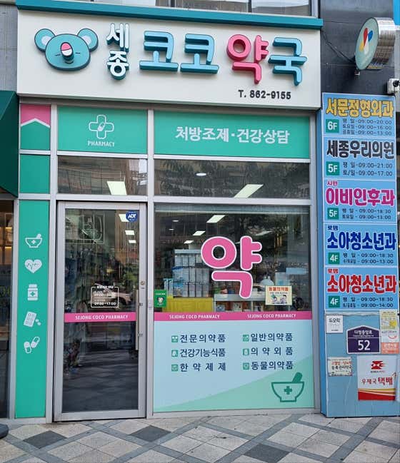 코코약국