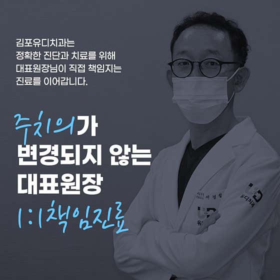 유디치과의원 김포점