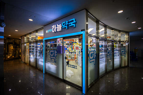 하늘약국