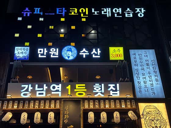 만원수산 사진 2