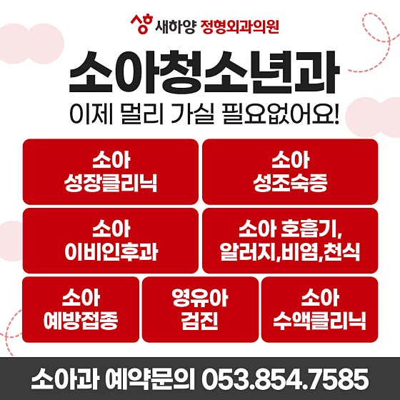 새하양 정형외과의원