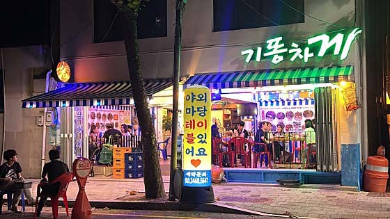 기똥차게 본점 · 네이버 지도·플레이스 10