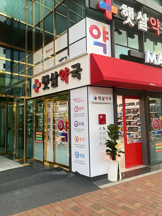 햇살약국 · 네이버 지도·플레이스 2
