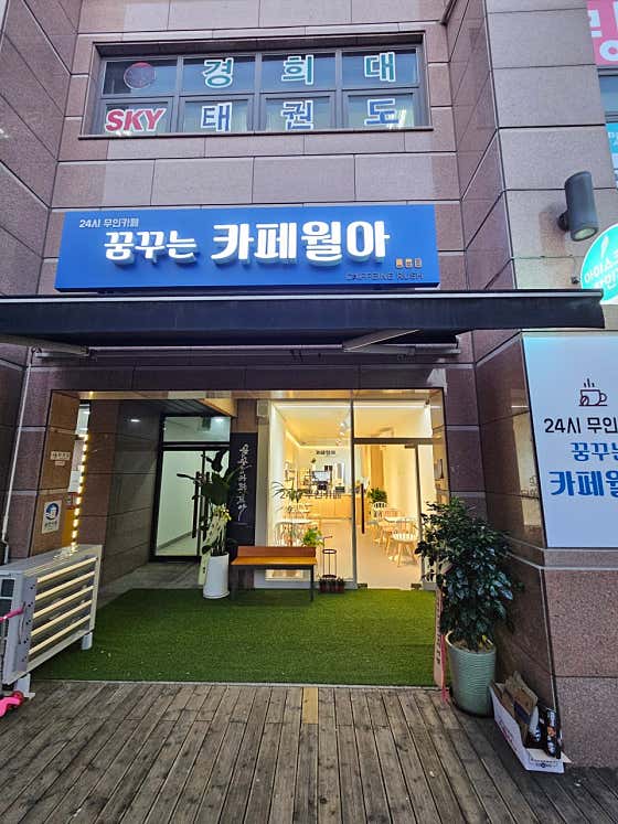 카페월아 · 네이버 지도·플레이스 1