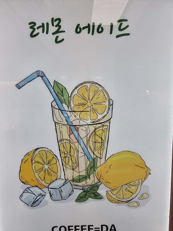 레모네이드 메뉴 사진(네이버)