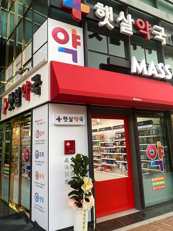 햇살약국