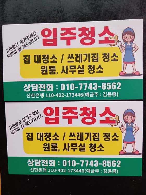 네이버 플레이스 입주청소 원룸청소 오피스텔 쓰레기집청소 : 네이버