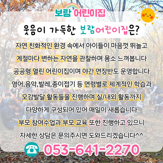 보람어린이집