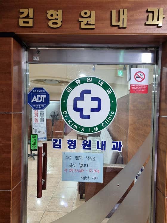 김형원내과의원