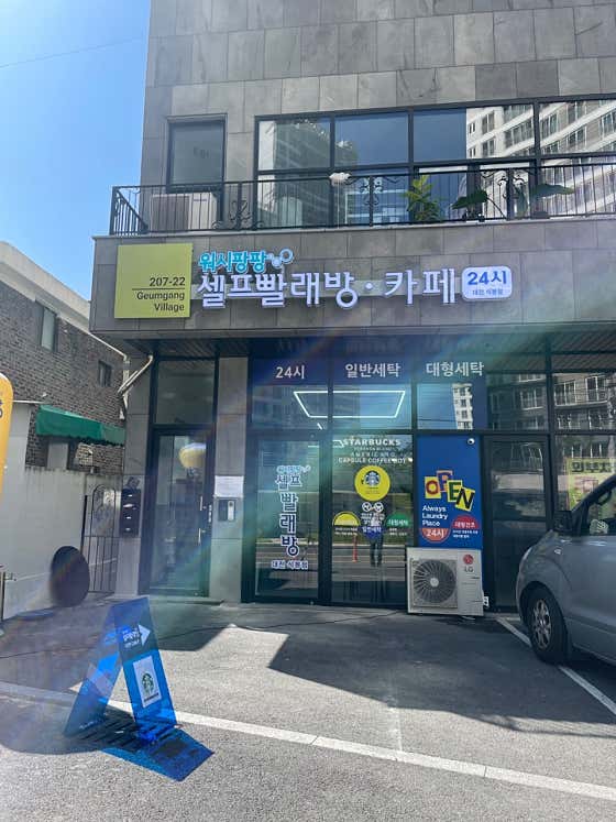 클린팡팡셀프빨래방 이미지