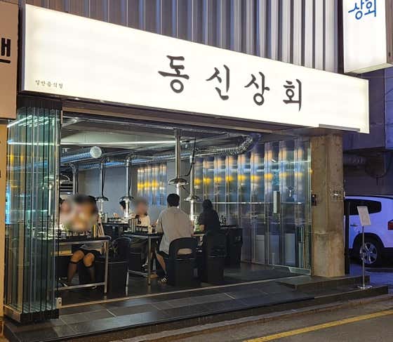 동신상회 잠실새내점 사진 2