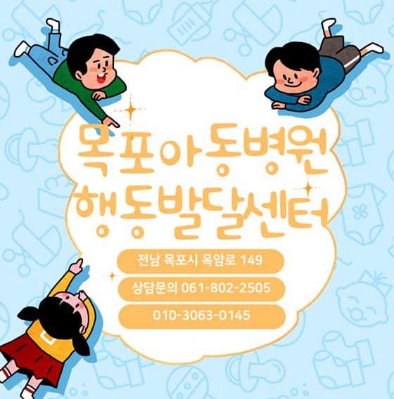 목포아동병원 사진