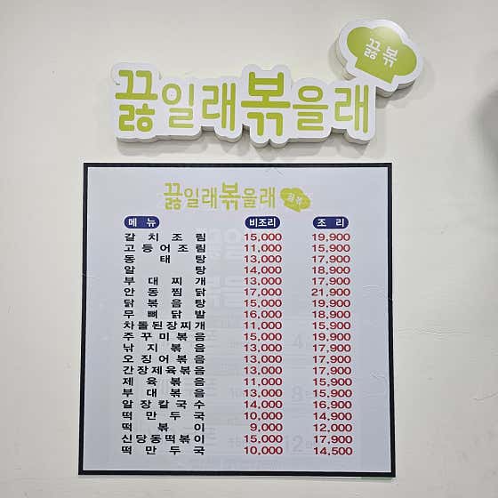 끓일래볶을래 울산반구점 · 네이버 지도·플레이스 3