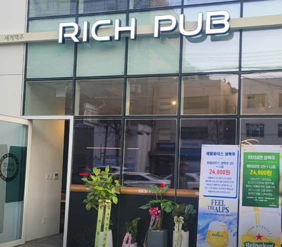 리치펍 홀덤펍 사진