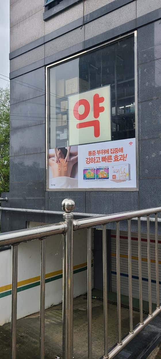 두물머리약국 · 네이버 지도·플레이스 2